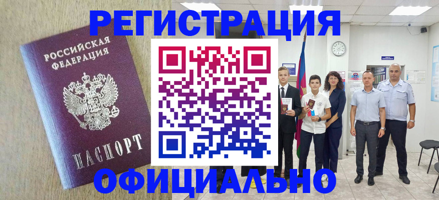временная регистрация купить в Медногорске
